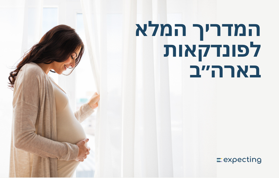 פונדקאות בארה״ב לישראלים - המדריך המלא
