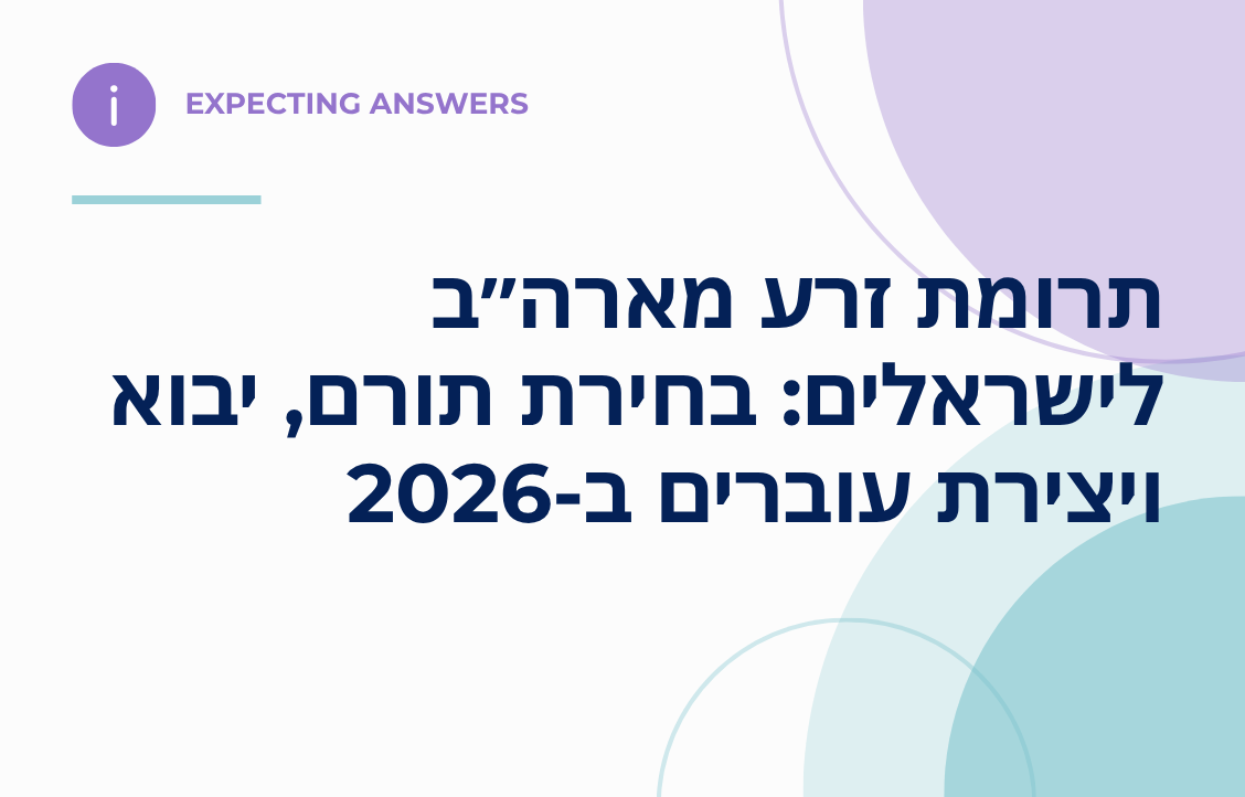 תרומת זרע מארה״ב לישראלים: בחירת תורם, יבוא ויצירת עוברים ב-2026