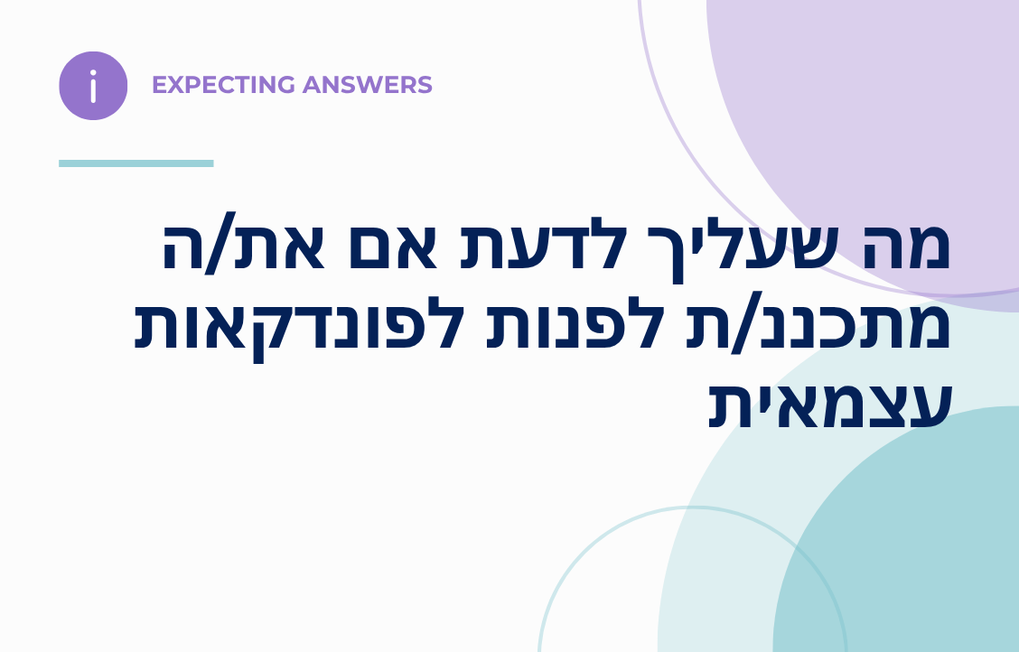 מה שעליך לדעת אם את/ה מתכננ/ת לפנות לפונדקאות עצמאית