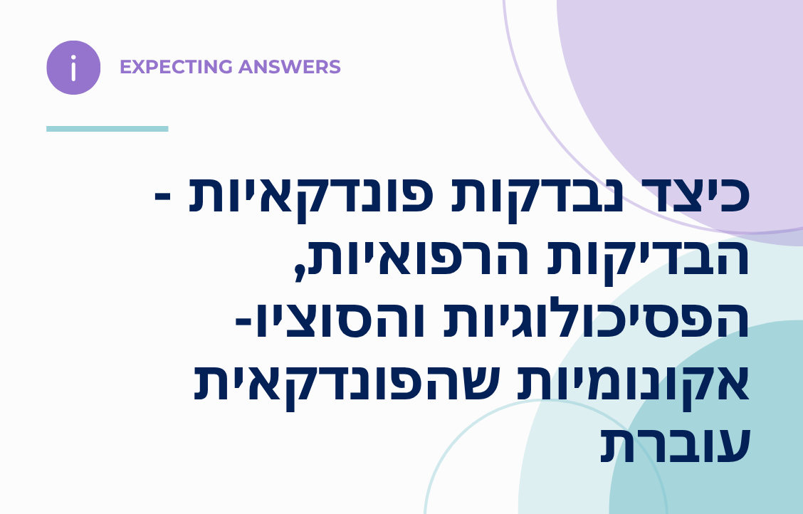 כיצד נבדקות פונדקאיות - הבדיקות הרפואיות, הפסיכולוגיות והסוציו-אקונומיות שהפונדקאית עוברת