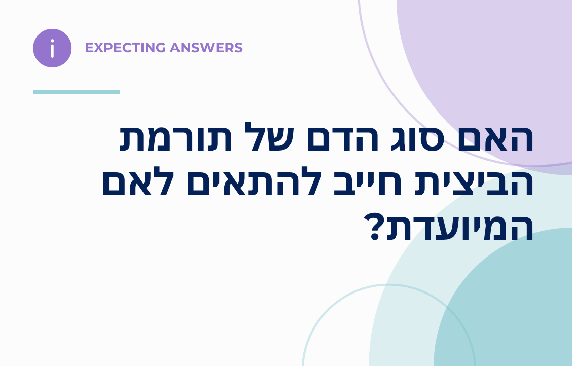 האם סוג הדם של תורמת הביצית חייב להתאים לאם המיועדת?