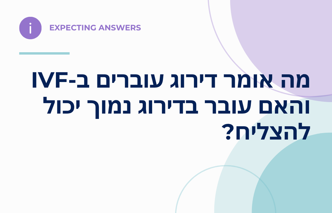 מה אומר דירוג עוברים ב-IVF והאם עובר בדירוג נמוך יכול להצליח?